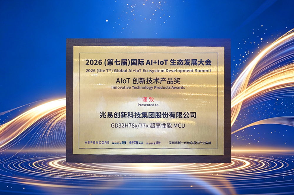 gd32h78x-h77x-aiot-innovation-award-2026.png